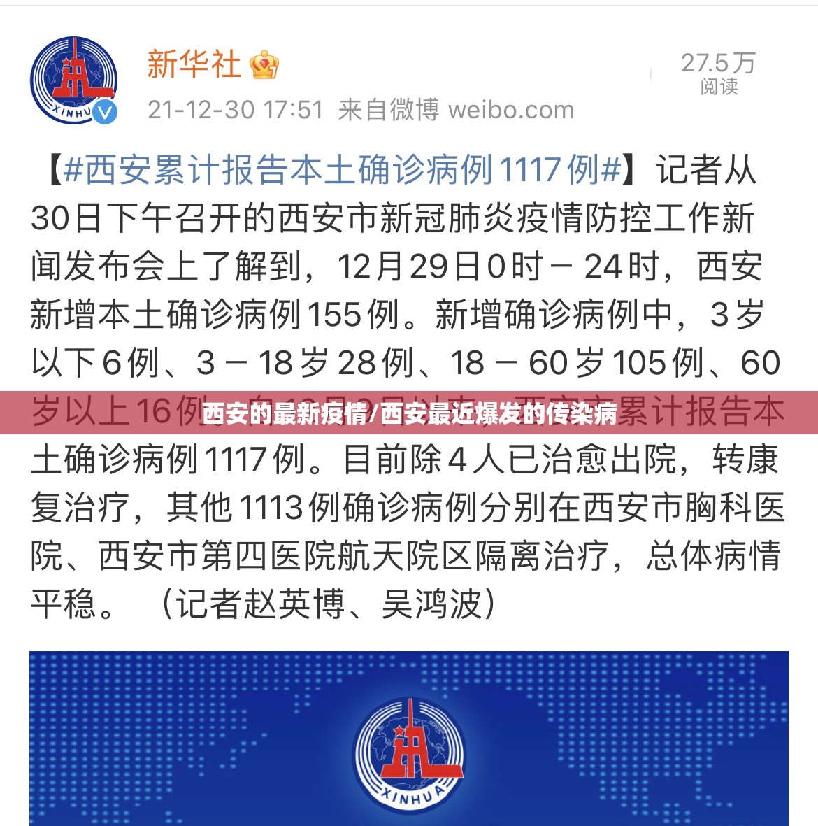 西安的最新疫情/西安最近爆发的传染病