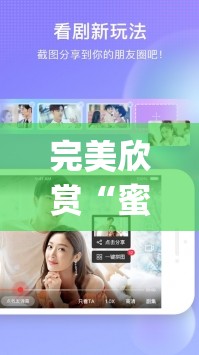 完美欣赏“蜜桃视频app下载直播”2026全新官方欣赏软件方法app下载