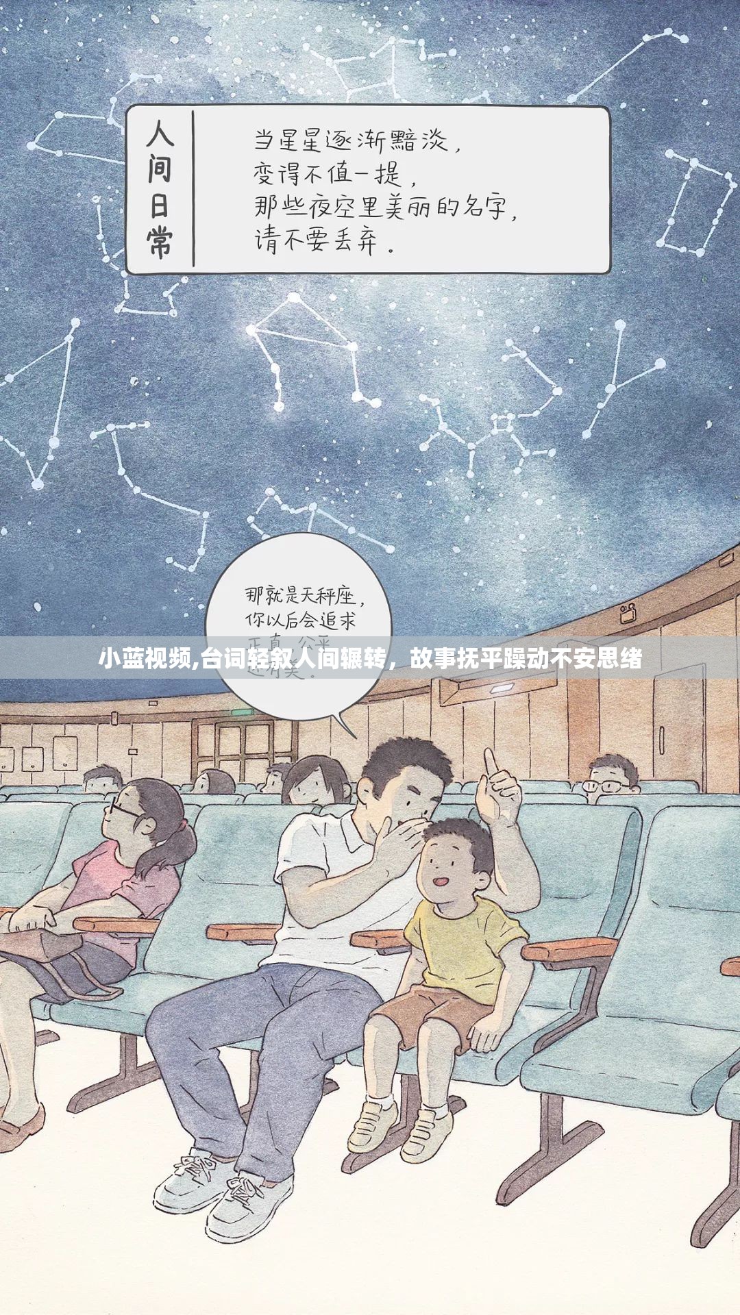 小蓝视频,台词轻叙人间辗转，故事抚平躁动不安思绪