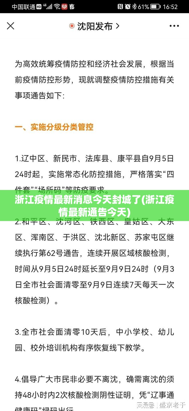 浙江疫情最新消息今天封城了(浙江疫情最新通告今天)