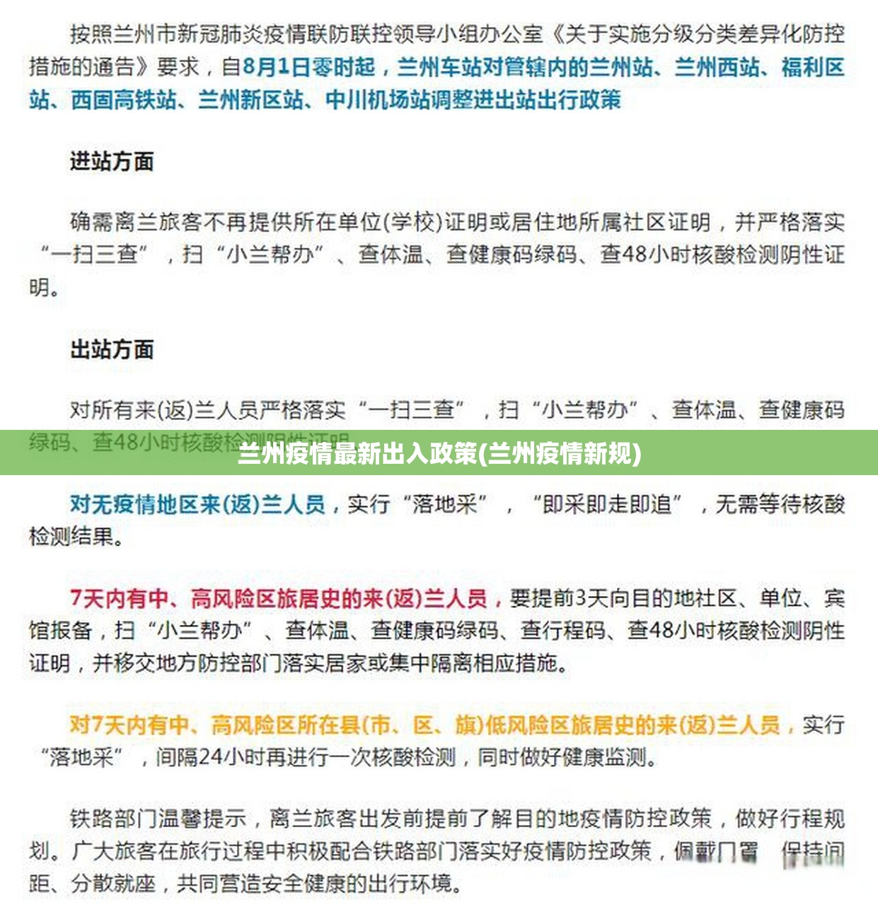 兰州疫情最新出入政策(兰州疫情新规)