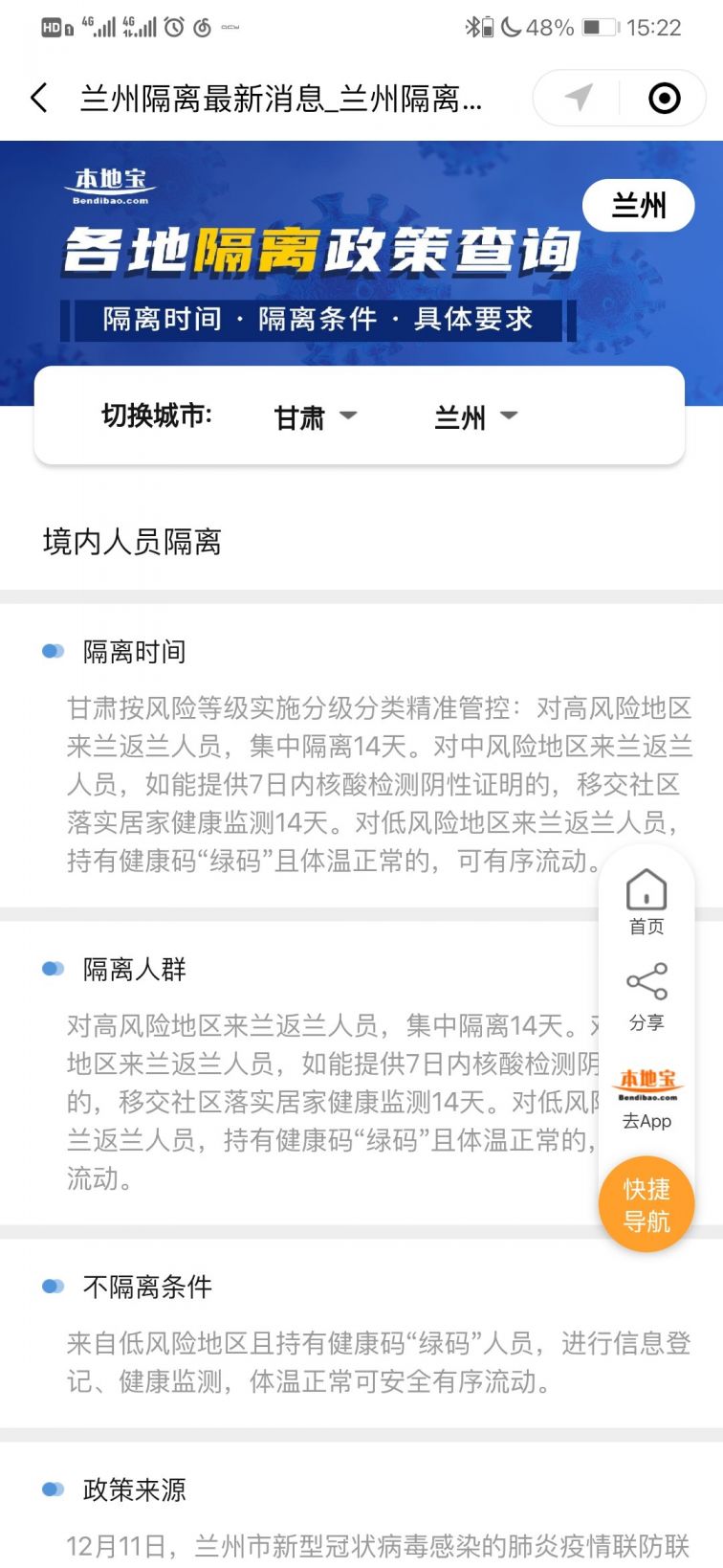 兰州疫情最新出入政策(兰州疫情新规)
