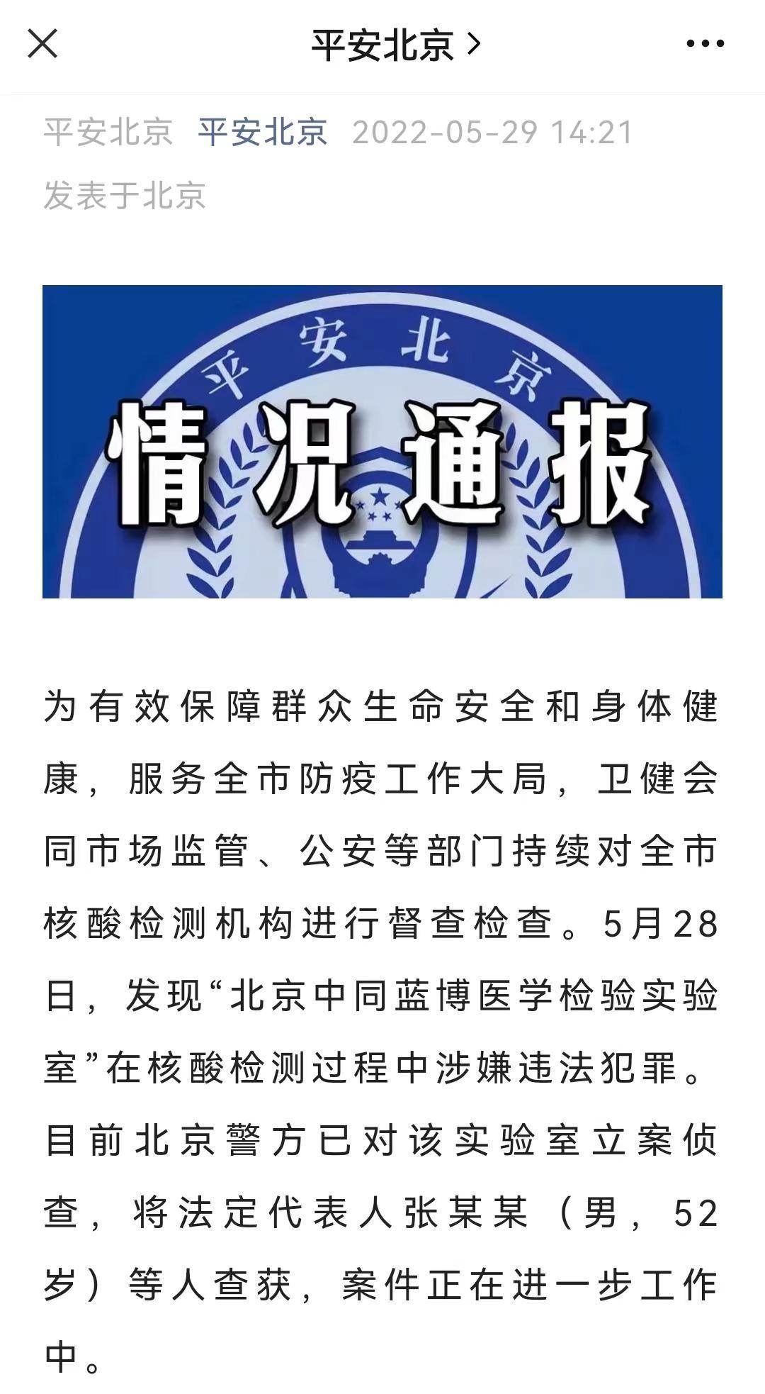 北京1例确诊此前17次核酸阴性(北京新增5人核酸检测为阳性)