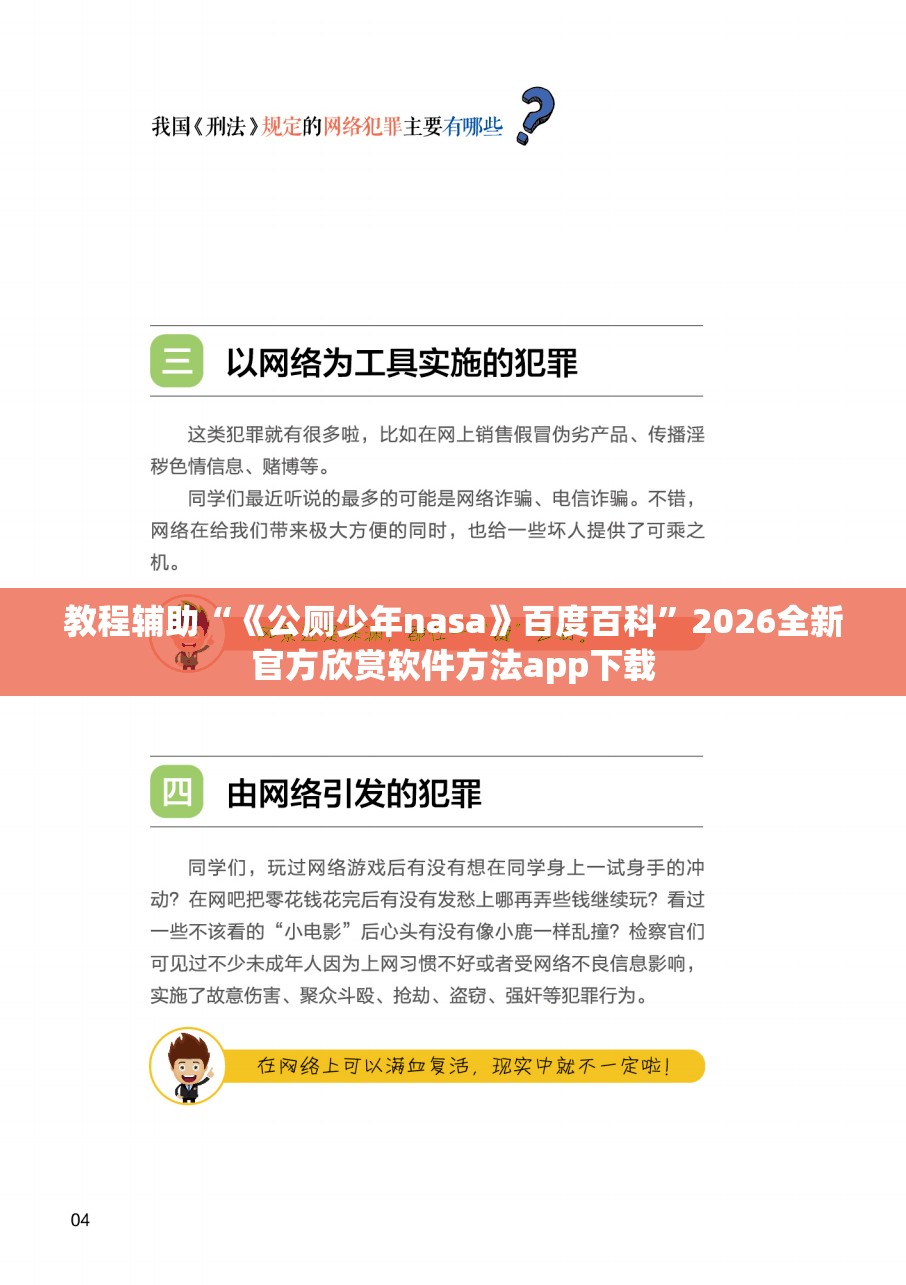 教程辅助“《公厕少年nasa》百度百科”2026全新官方欣赏软件方法app下载