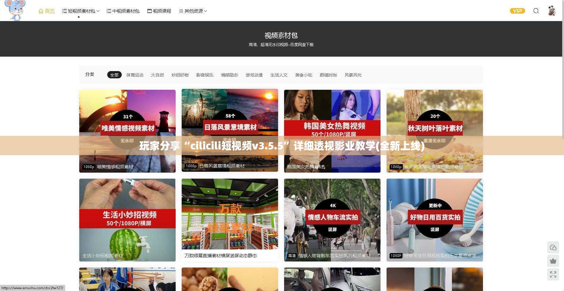 玩家分享“cilicili短视频v3.5.5”详细透视影业教学(全新上线)