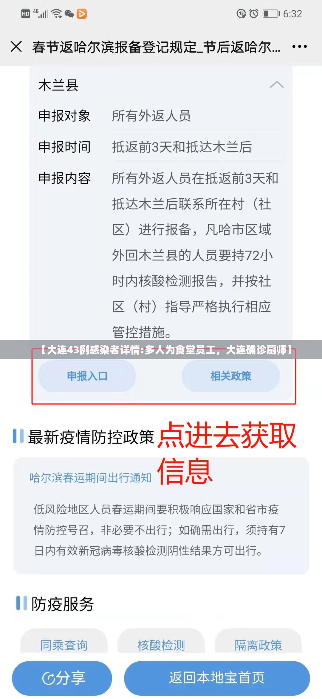 【大连43例感染者详情:多人为食堂员工，大连确诊厨师】