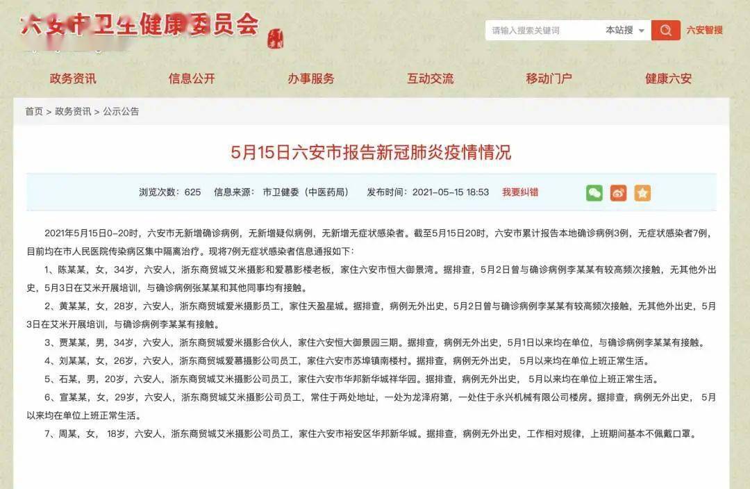 【大连43例感染者详情:多人为食堂员工，大连确诊厨师】