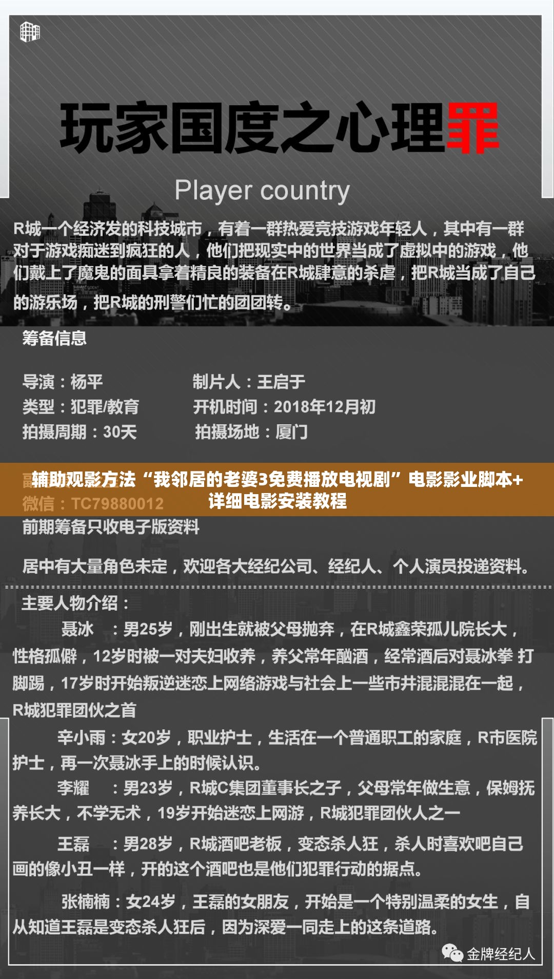 辅助观影方法“我邻居的老婆3免费播放电视剧”电影影业脚本+详细电影安装教程