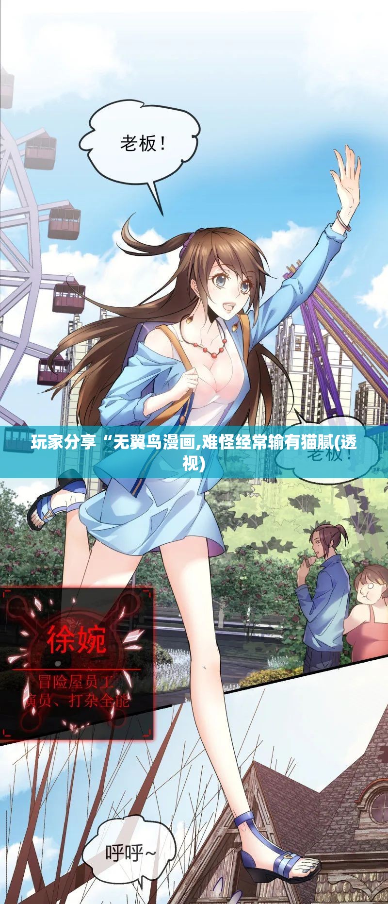 玩家分享“无翼鸟漫画,难怪经常输有猫腻(透视)