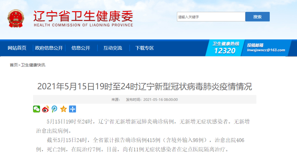 【天津确诊病例曾前往唐山，天津感染者去唐山】