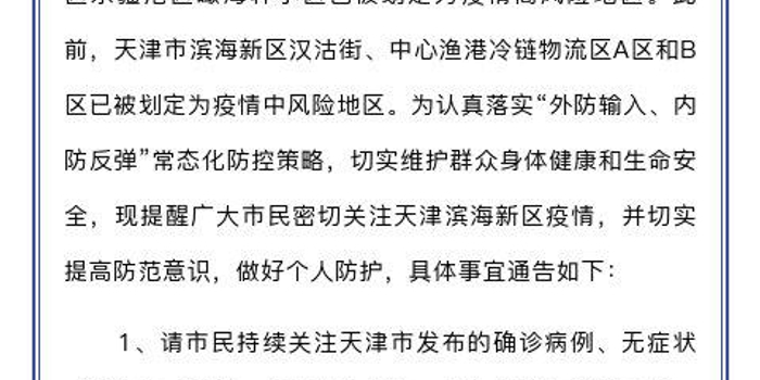 【天津确诊病例曾前往唐山，天津感染者去唐山】
