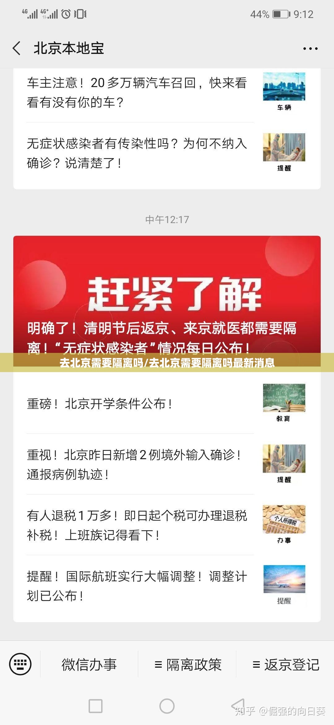 去北京需要隔离吗/去北京需要隔离吗最新消息