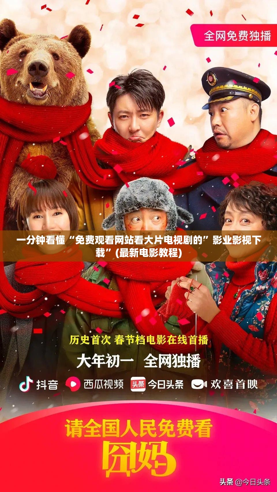 一分钟看懂“免费观看网站看大片电视剧的”影业影视下载”(最新电影教程)