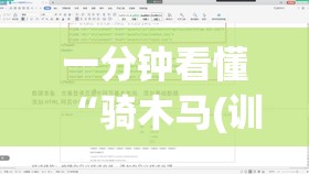 一分钟看懂“骑木马(训诫文)双男主TXT-最新透视影业软件详细教程官方版下载