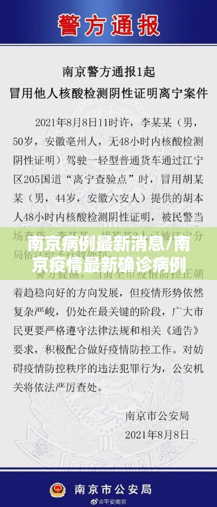 南京病例最新消息/南京疫情最新确诊病例