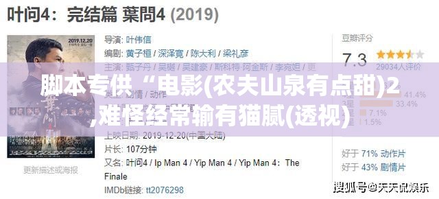 脚本专供“电影(农夫山泉有点甜)2,难怪经常输有猫腻(透视)