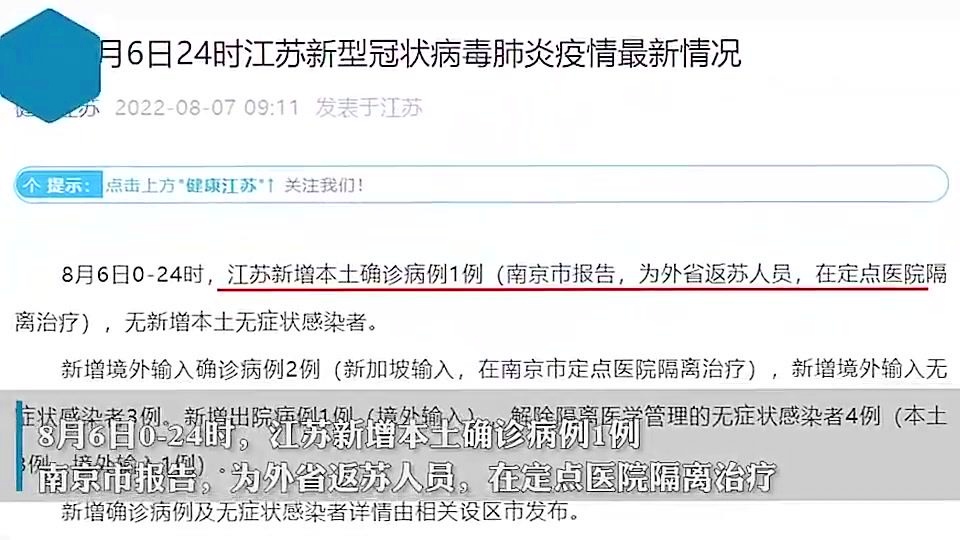 江苏新增本土确诊病例19例/江苏新增本土确诊病例19例是哪里的