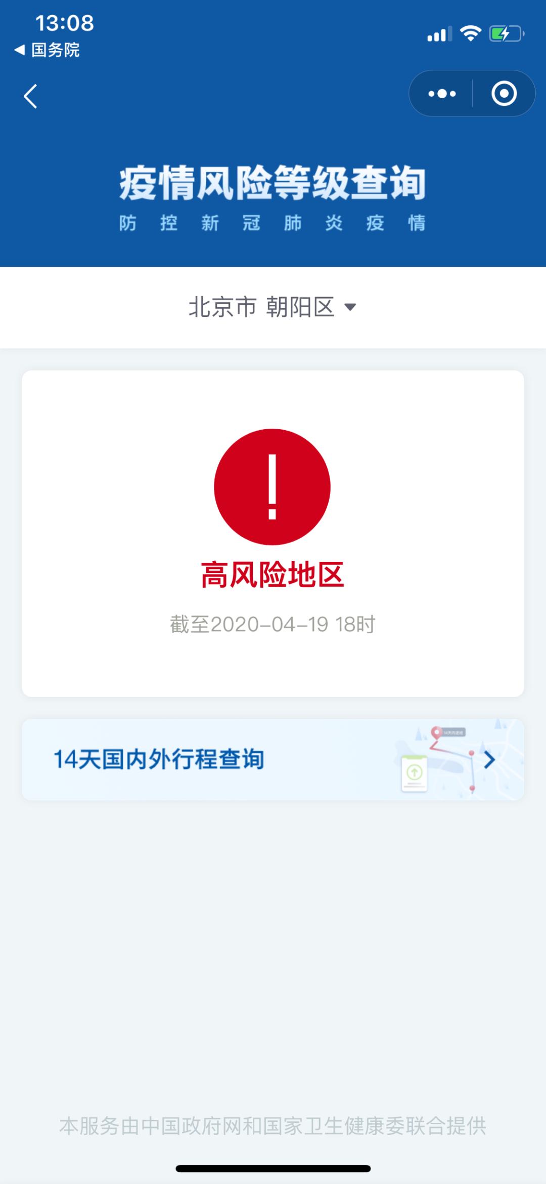 【北京1地升高风险共18个高风险区，北京1地升高风险共18个高风险区是哪里】