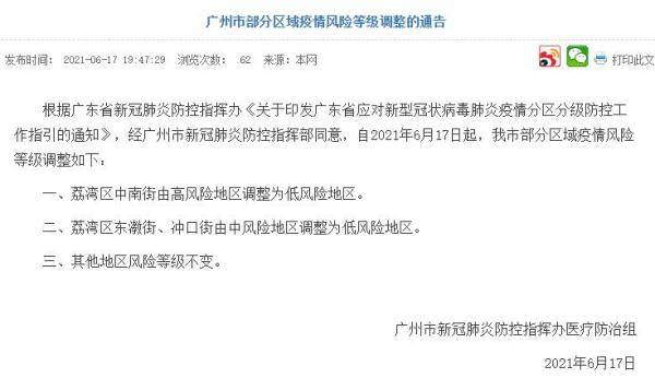 【天津多地调整为低风险地区，天津两地调整为低风险】
