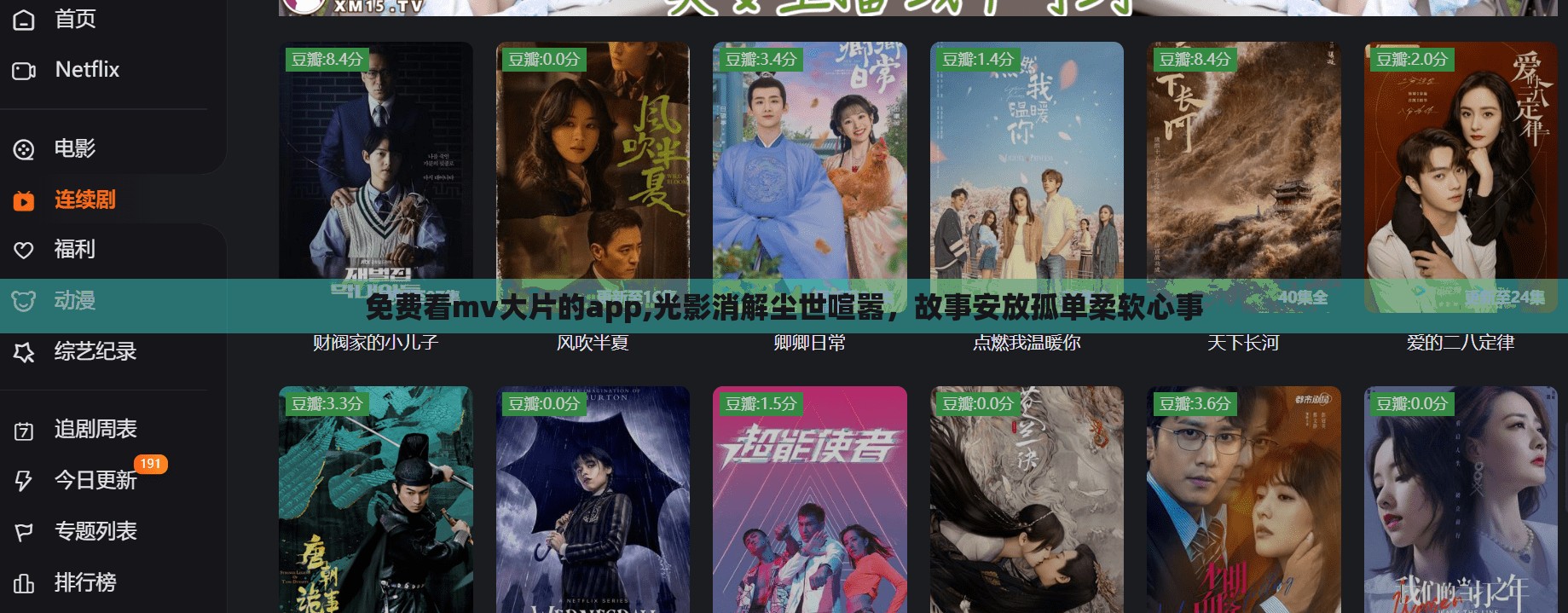 免费看mv大片的app,光影消解尘世喧嚣，故事安放孤单柔软心事