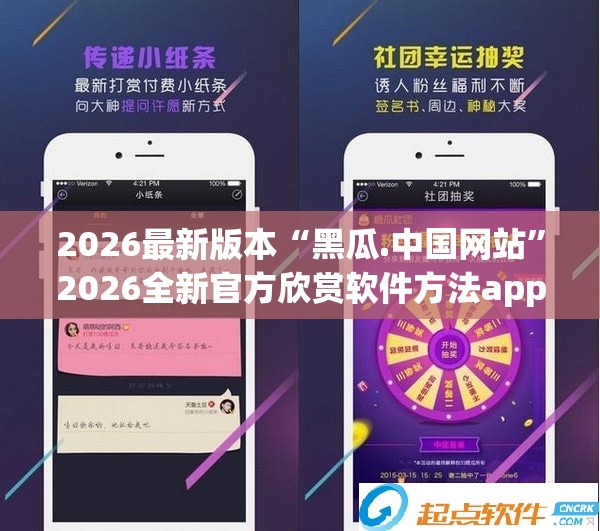 2026最新版本“黑瓜.中国网站”2026全新官方欣赏软件方法app下载