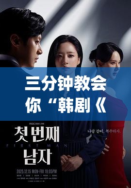 三分钟教会你“韩剧《缠绕的夜晚》字幕在线观看”影业影视下载”(最新电影教程)