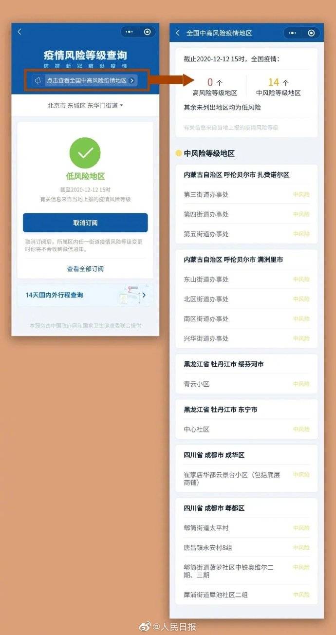 【高风险地区查询，高风险地址查询】