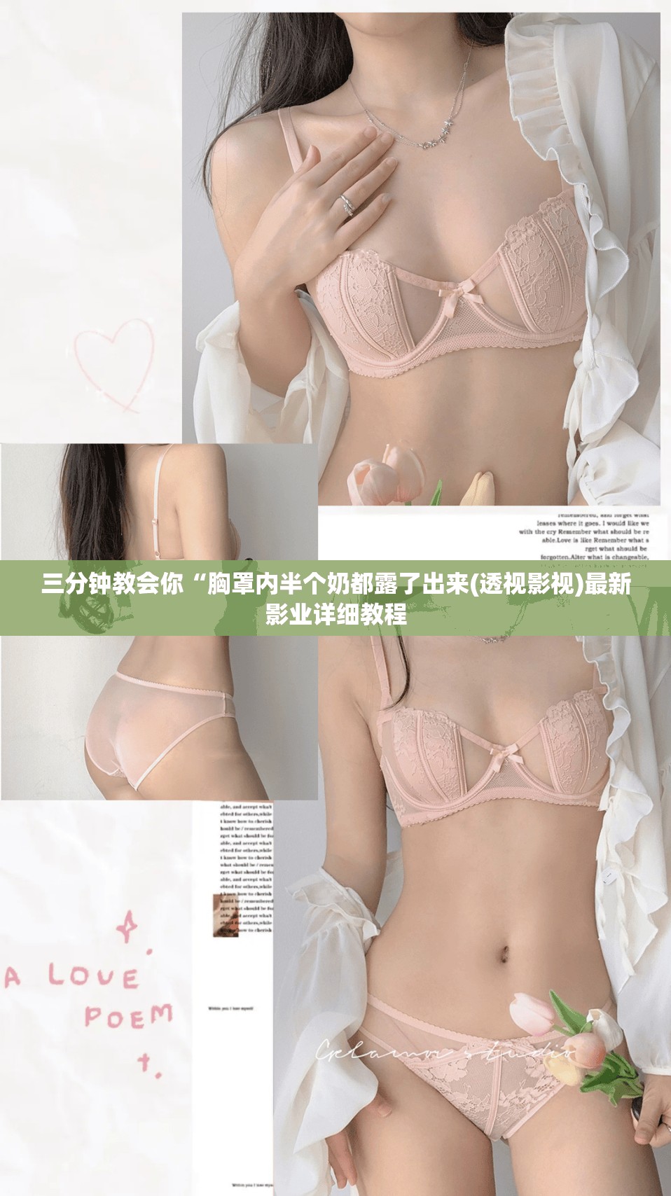 三分钟教会你“胸罩内半个奶都露了出来(透视影视)最新影业详细教程