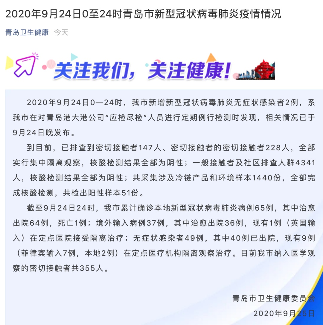 青岛涉冷链样本51例阳性/青岛冷链疫情
