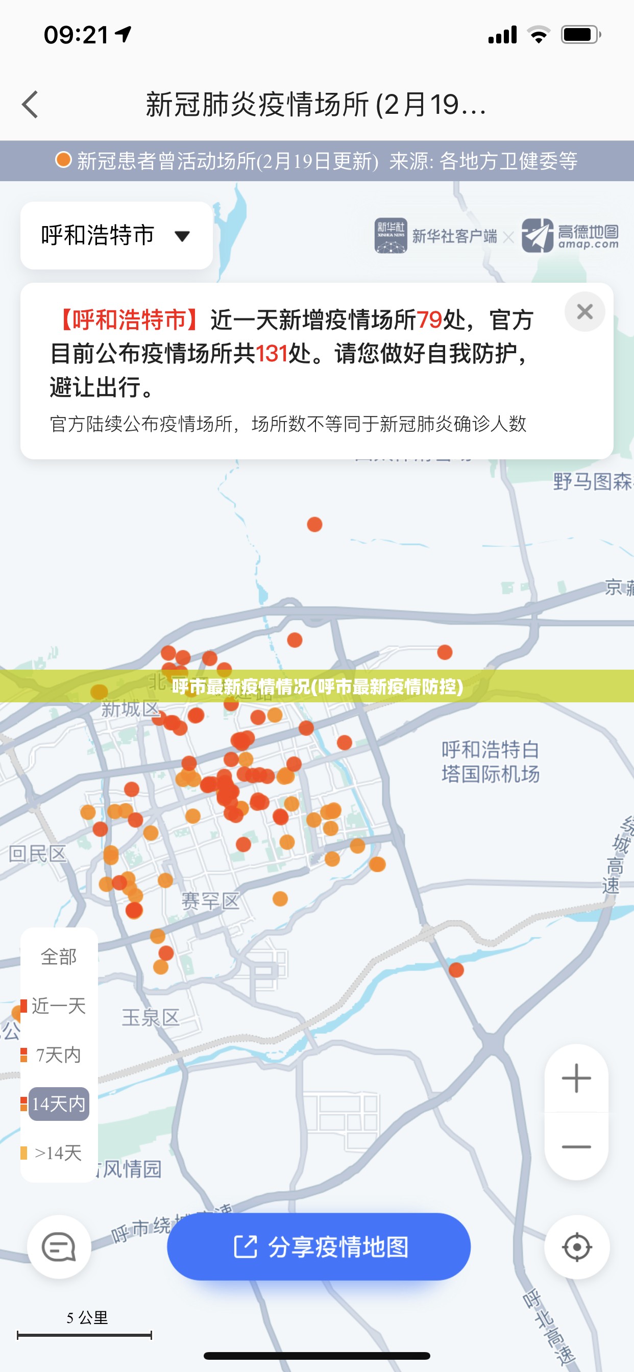 呼市最新疫情情况(呼市最新疫情防控)