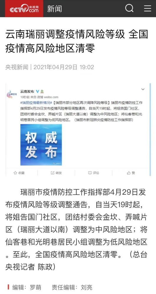 全国中高风险区域清零/全国疫情中高风险地区清零评论