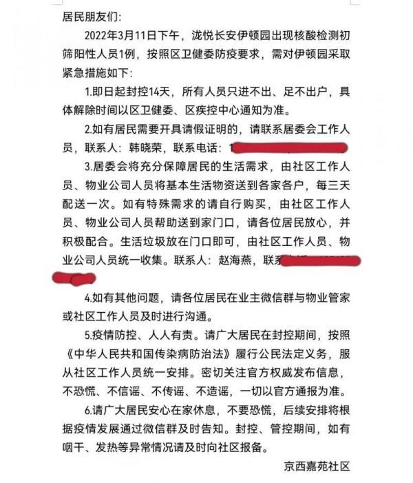 北京顺义发现1例阳性人员(顺义确诊一例)