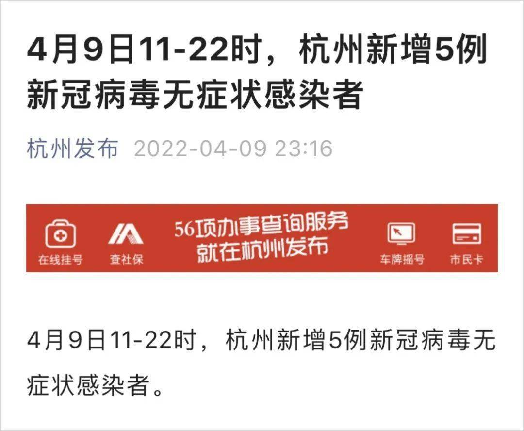 杭州新增5例无症状(杭州新增无症状1例在哪个小区)