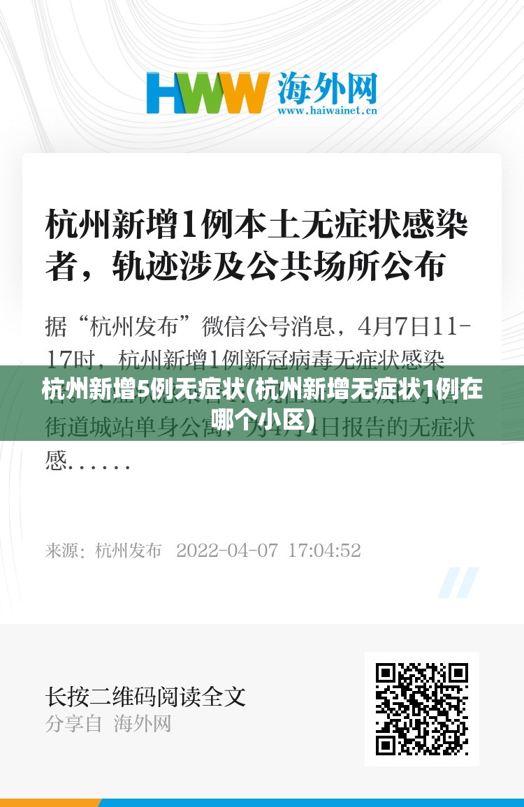 杭州新增5例无症状(杭州新增无症状1例在哪个小区)