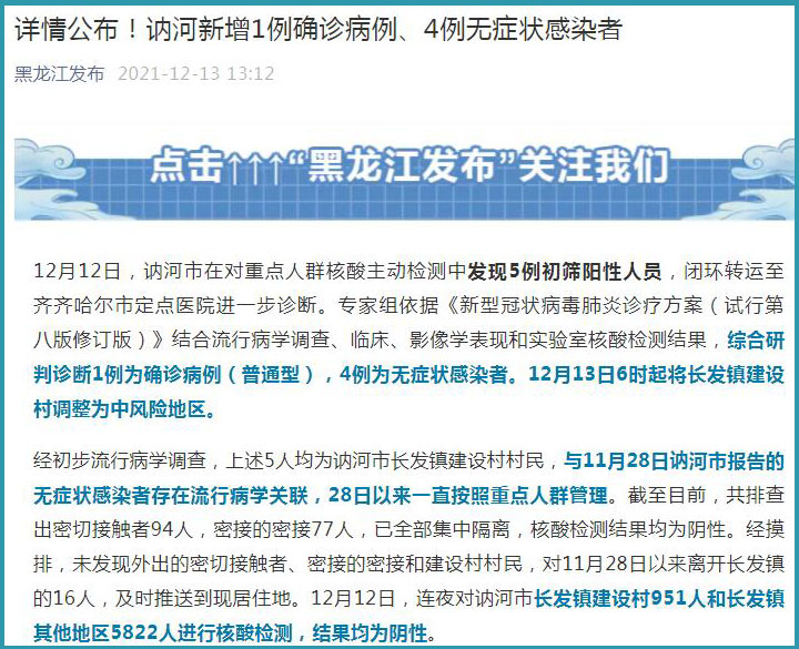 【黑龙江新增4例确诊，黑龙江新增4例确诊病例】