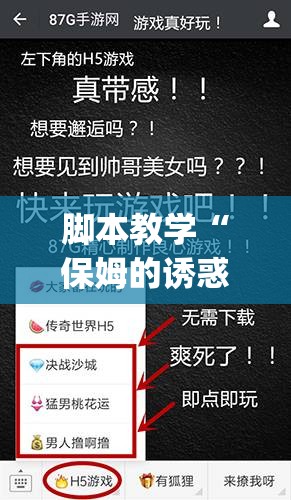 脚本教学“保姆的诱惑”详细观影影业详细教程(2026全新上线)官方教程