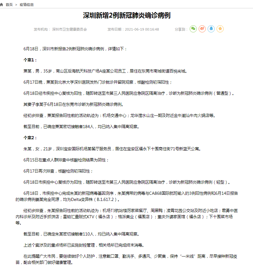 深圳机场一员工确诊/深圳机场一员工确诊活动轨迹 深圳机场一员工确诊/深圳机场一员工确诊活动轨迹