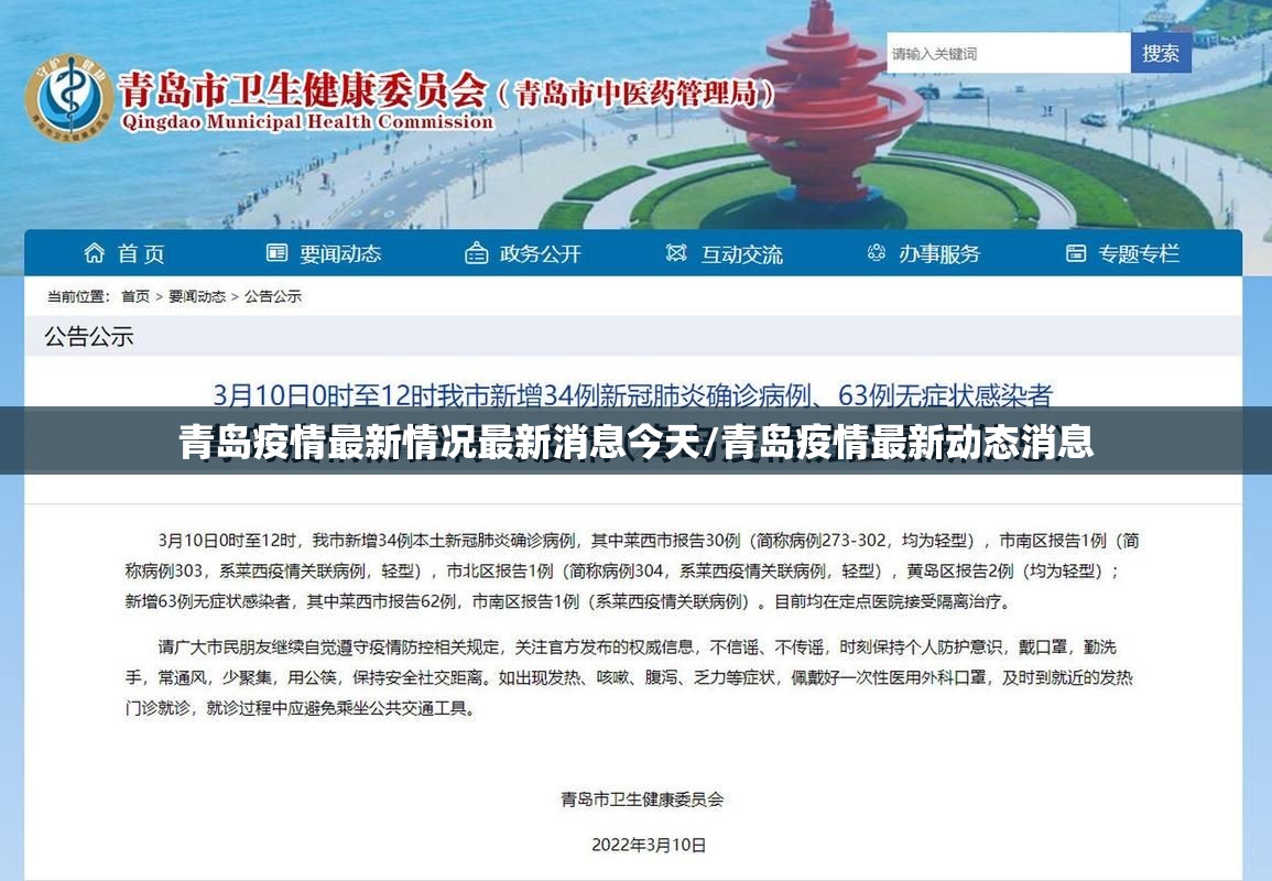 青岛疫情最新情况最新消息今天/青岛疫情最新动态消息