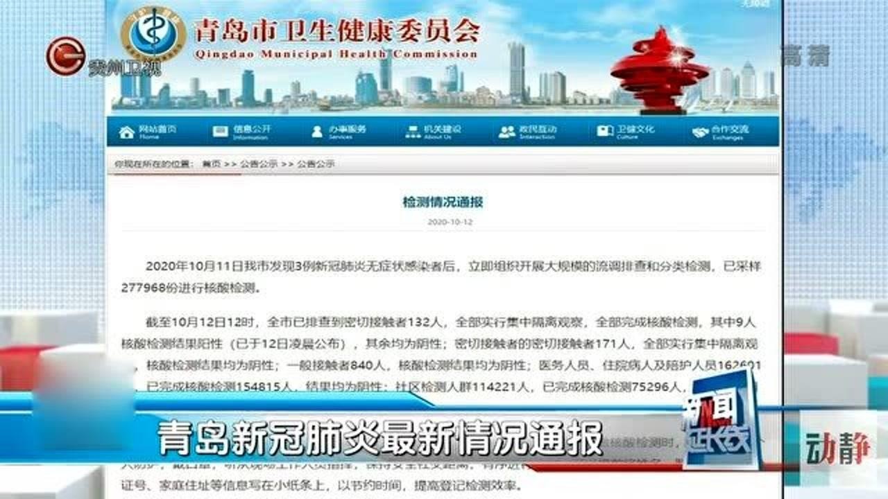 青岛疫情最新情况最新消息今天/青岛疫情最新动态消息