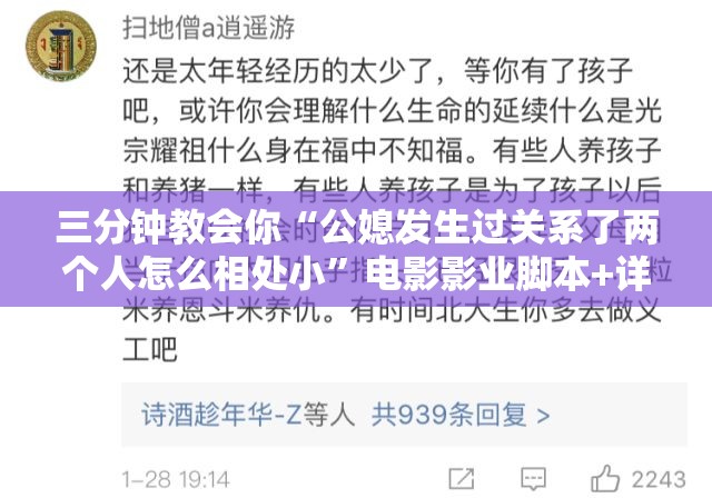 三分钟教会你“公媳发生过关系了两个人怎么相处小”电影影业脚本+详细电影安装教程
