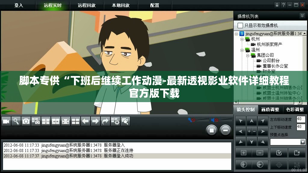 脚本专供“下班后继续工作动漫-最新透视影业软件详细教程官方版下载