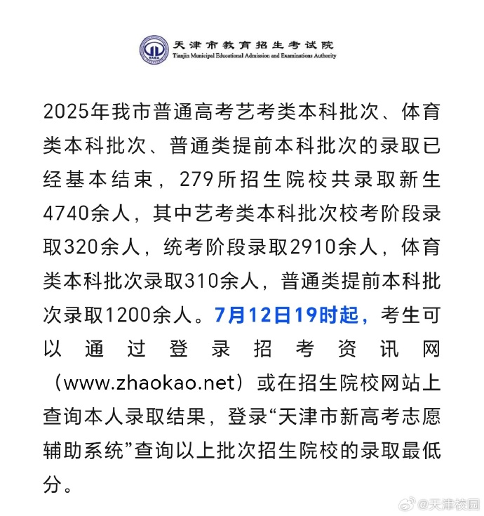 【天津高考录取，天津高考录取时间表】