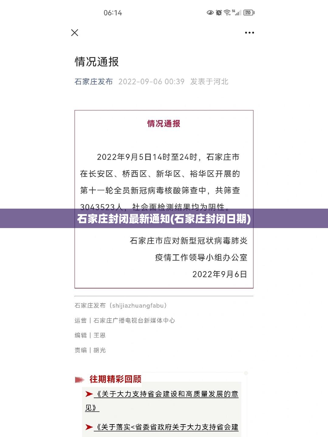 石家庄封闭最新通知(石家庄封闭日期)