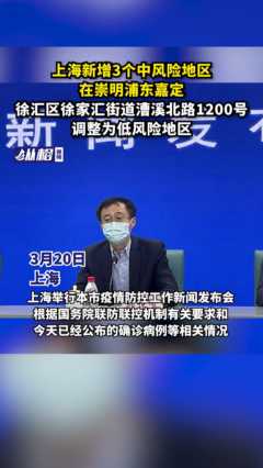 上海新增2地中风险地区/上海新增一个中风险