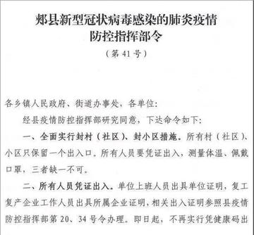 【封城最新消息2021，封城持续时间】