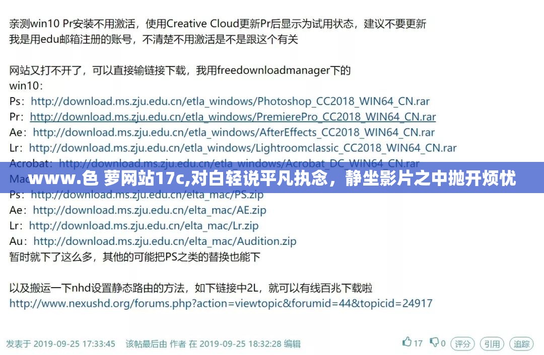 www.色 萝网站17c,对白轻说平凡执念，静坐影片之中抛开烦忧