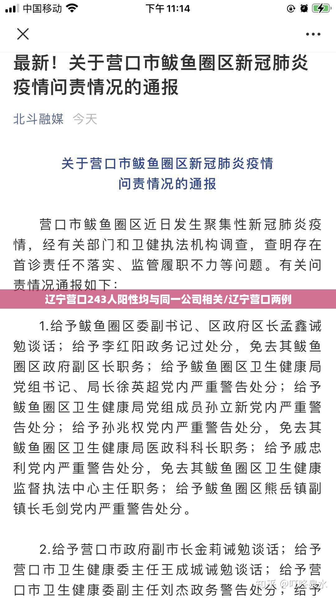 辽宁营口243人阳性均与同一公司相关/辽宁营口两例