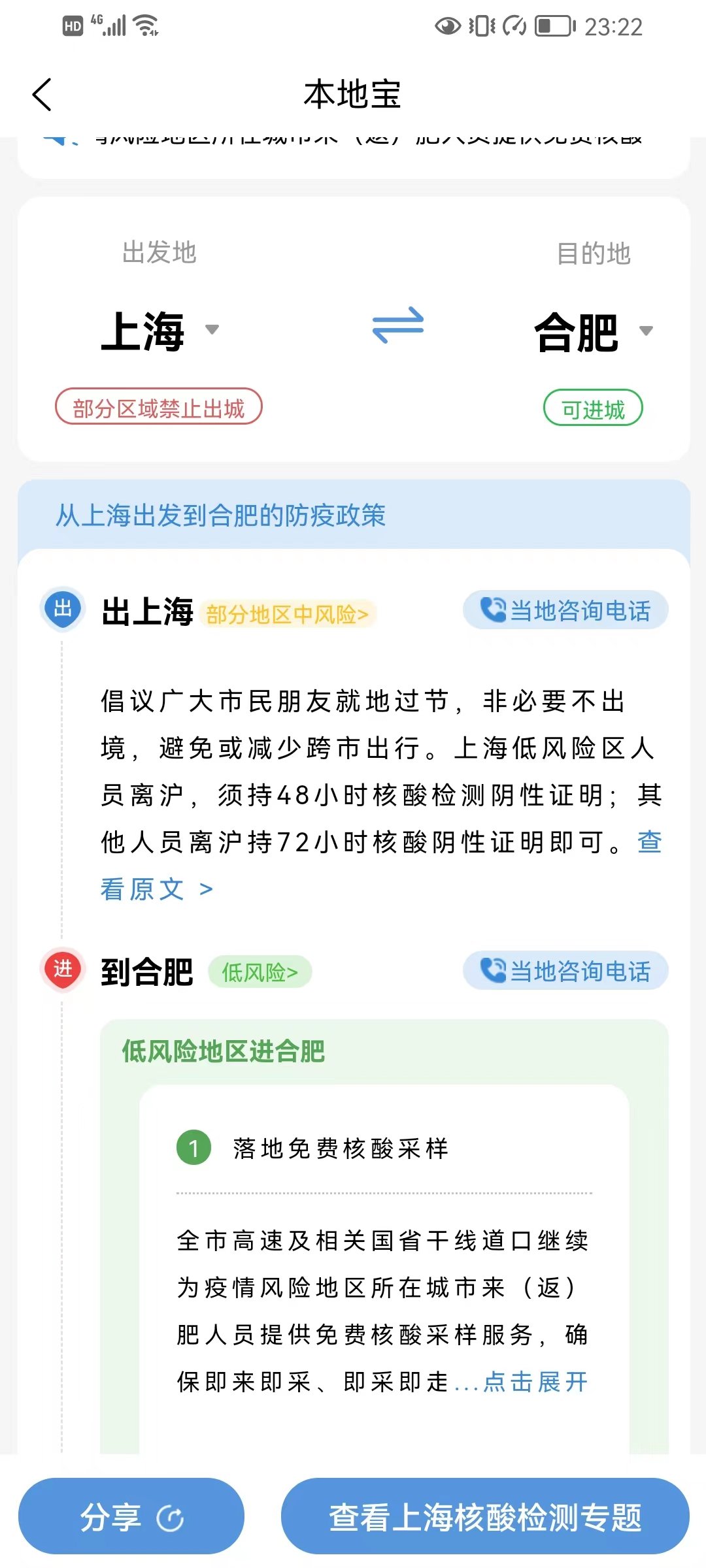 【上海出行政策，上海出行政策疫情】