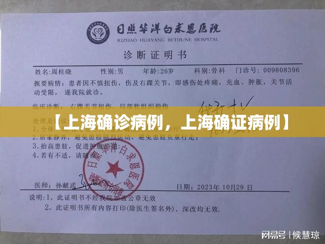 【上海确诊病例，上海确证病例】