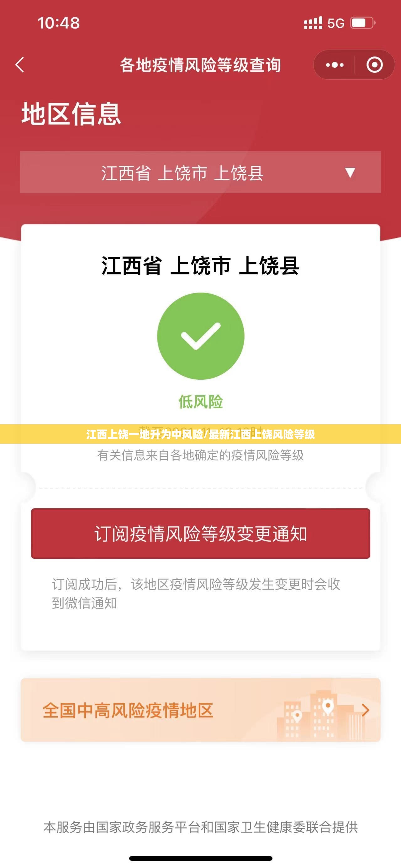 江西上饶一地升为中风险/最新江西上饶风险等级